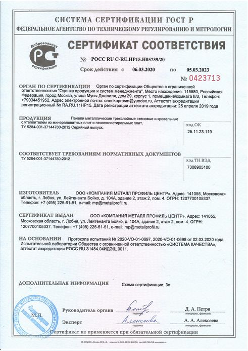 Сертификат соответствия ТСП ТУ КМП Центр